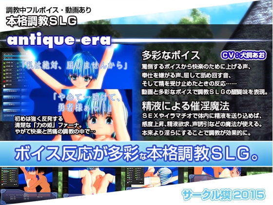 antique era [サークル獏] | DLsite 同人 - R18