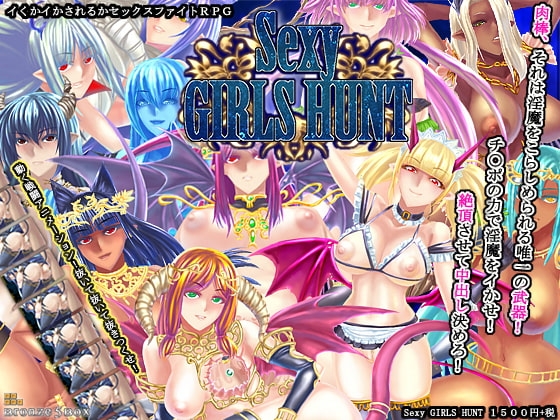 Sexy GIRLS HUNT [Bronze 5 Box] | DLsite 同人 - R18