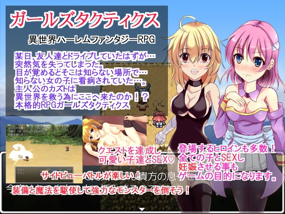 ガールズタクティクス [古竜の使い魔] | DLsite 同人 - R18