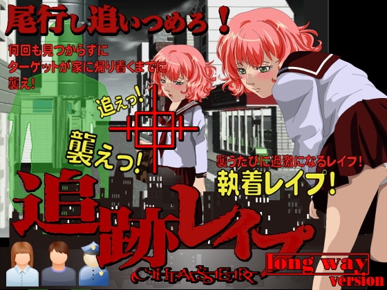 追跡レイプ 生意気なアイツを追い詰めレイプ! [circus circus] | DLsite 同人 - R18