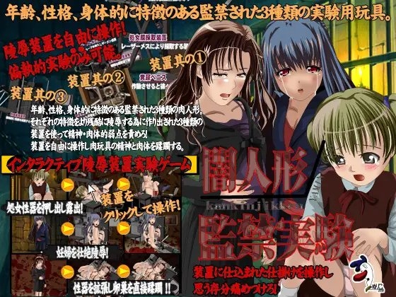 闇人形監禁実験 [ぬりこ。] | DLsite 同人 - R18