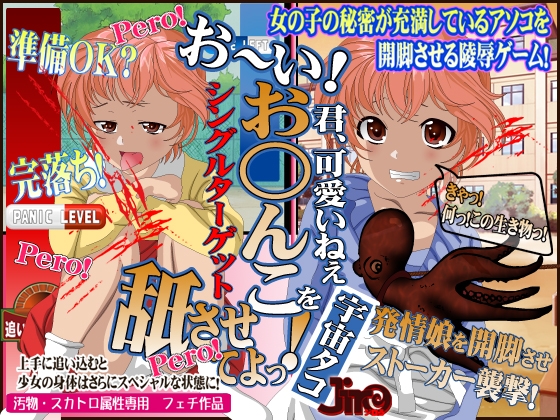 あなたのオ○ンコ舐めさせてくださいっ!宇宙タコ!3 [JIRO] | DLsite 同人 - R18