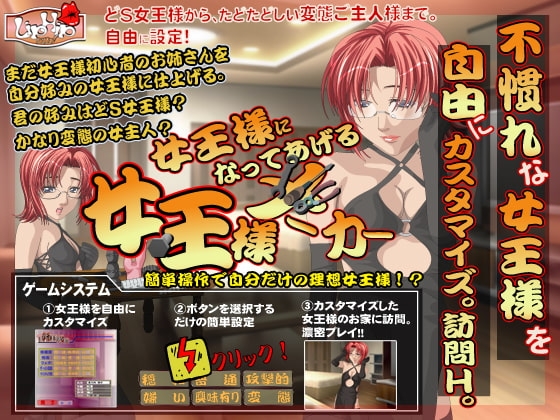 女王様になってあげる!女王様メーカー [LIPHIP] | DLsite 同人 - R18