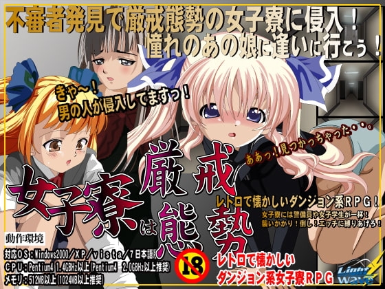 女子寮は厳戒態勢! [LightWave] | DLsite 同人 - R18