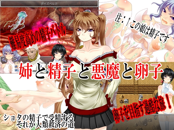 姉と精子と悪魔と卵子 [攻性痴女] | DLsite 同人 - R18