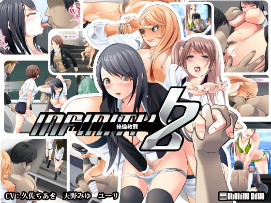 infinity Z ～絶倫赦罪～ [Etching Edge] | DLsite 同人 - R18