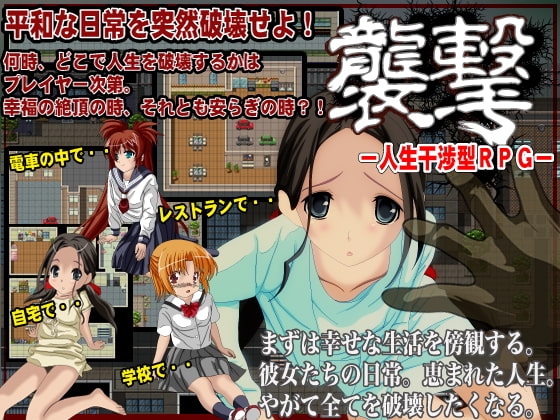 襲撃 [毒画] | DLsite 同人 - R18