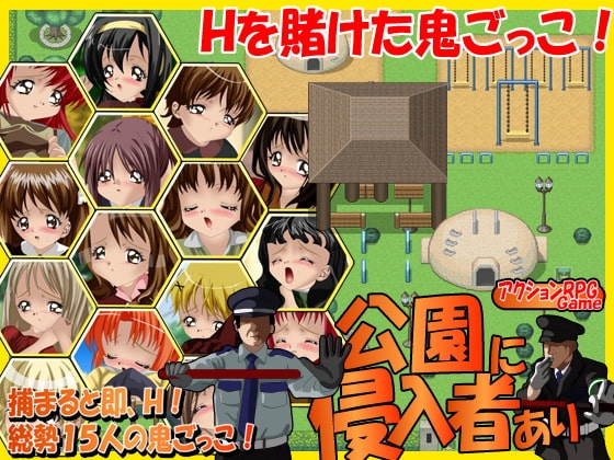 公園に侵入者あり [はーぴーぽーぴー] | DLsite 同人 - R18