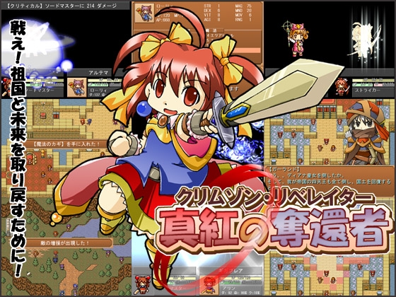 クリムゾン・リベレイター 真紅の奪還者 [Marinecat] | DLsite 同人 - R18