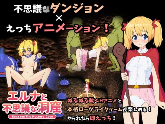 エルナと不思議な洞窟 [Kirishima R&amp;D] | DLsite 同人 - R18