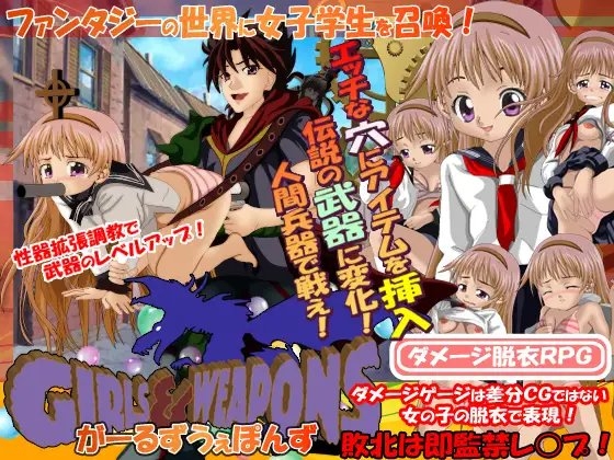 Girls&amp;Weapons [下学上達屋] | DLsite 同人 - R18