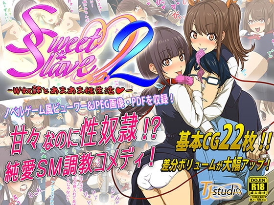 S*S2-W奴隷とあまあま性生活- [TJ_studio] | DLsite 同人 - R18