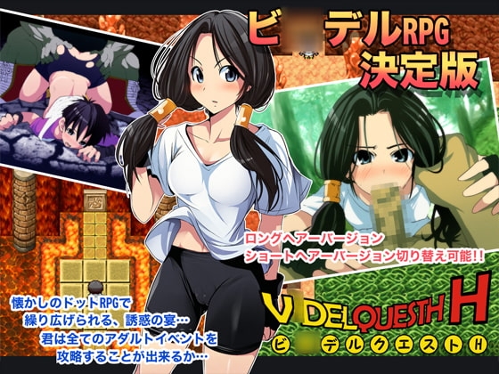 ビ○デルクエストH [赤道直下] | DLsite 同人 - R18