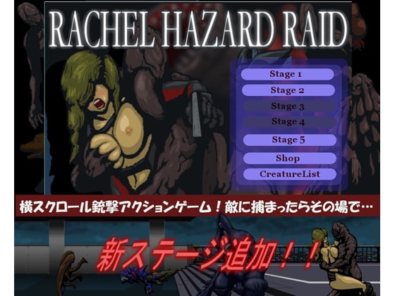 レイチェルハザードRAID [だいまんるーん] | DLsite 同人 - R18