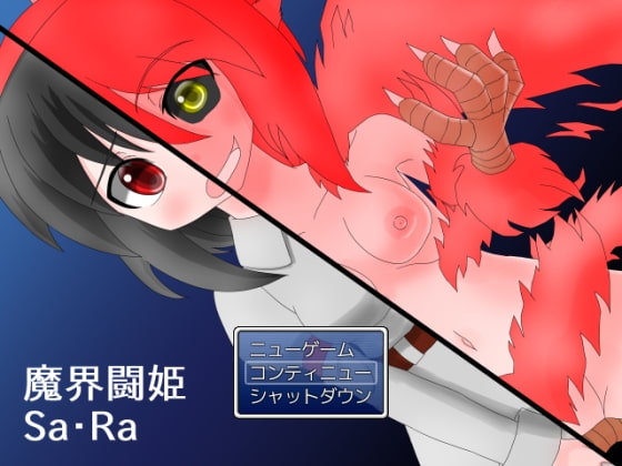 魔界闘姫Sa・Ra [NormalNEET_Complex!] | DLsite 同人 - R18
