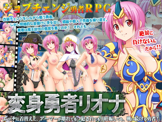 変身勇者リオナ [なぎや本舗] | DLsite 同人 - R18