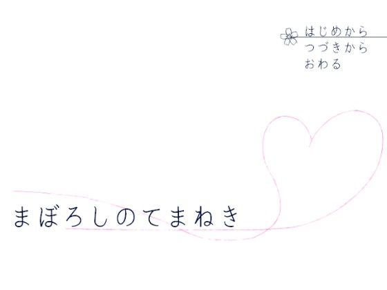 まぼろしのてまねき [ばーりー] | DLsite 同人 - R18