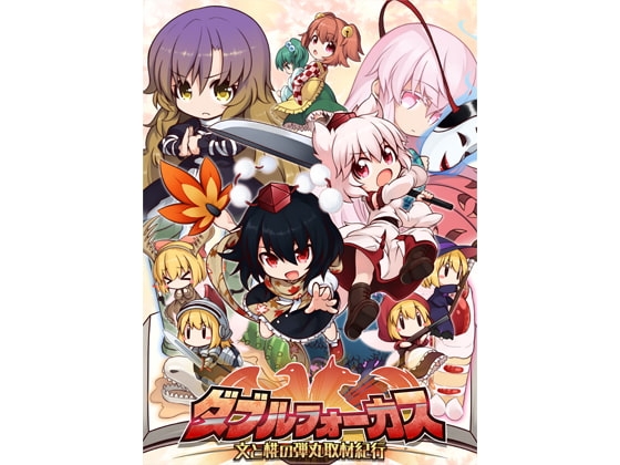 ダブルフォーカス-文と椛の弾丸取材紀行- [AQUA STYLE] | DLsite 同人 - R18