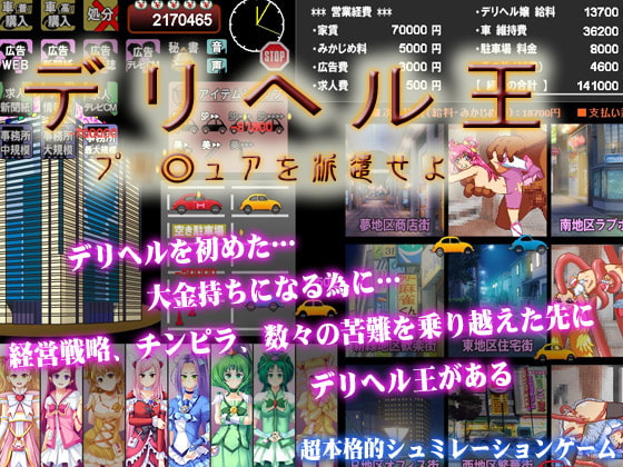 デリヘル王～プ●キュアを派遣せよ～ [スタジオ cute] | DLsite 同人 - R18