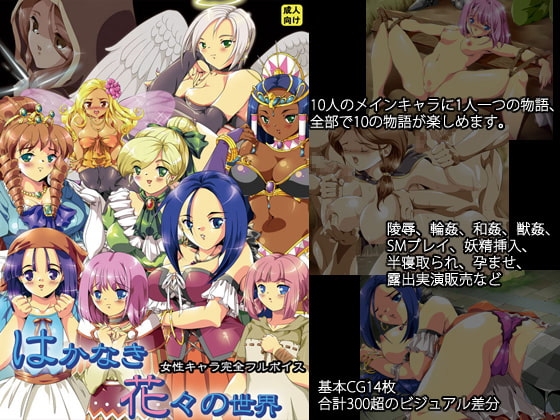 はかなき花々の世界 [懐中時計] | DLsite 同人 - R18