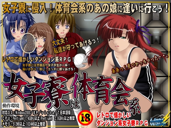 女子寮は体育会系 [LightWave] | DLsite 同人 - R18