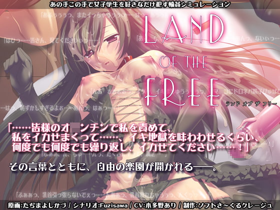 LAND OF THE FREE [ソフトさーくるクレージュ] | DLsite 同人 - R18