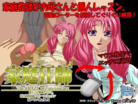 家庭狂師 [SlitPark] | DLsite 同人 - R18