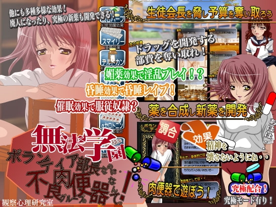 無法学園 ボランティア部長なのに不良グループの肉便器なんてっ! [観察心理研究室] | DLsite 同人 - R18