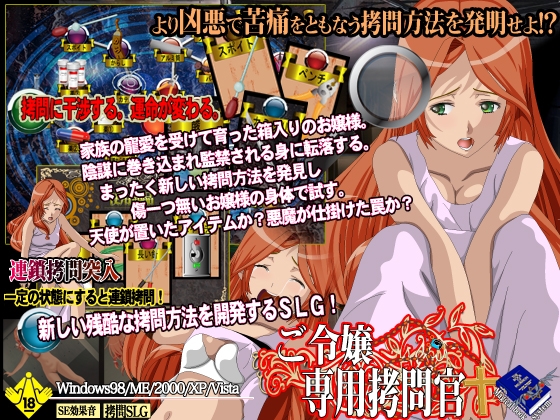 ご令嬢専用拷問官 [Magical Book System] | DLsite 同人 - R18