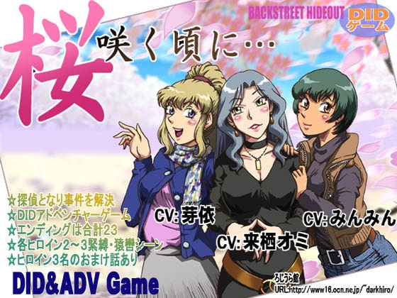 桜咲く頃に… [ろじうら館] | DLsite 同人 - R18