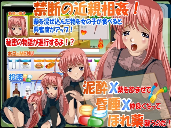 泥酔X昏睡Xほれ薬 お兄ちゃん、私エッチな気分・・ [はーぴーぽーぴー] | DLsite 同人 - R18