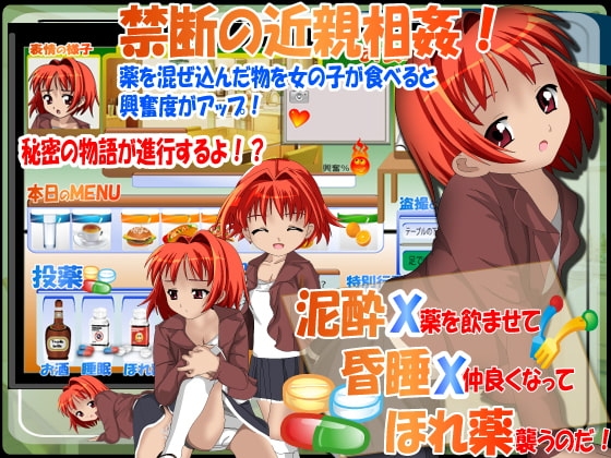 泥酔X昏睡Xほれ薬 狙われた義妹の秘密 [はーぴーぽーぴー] | DLsite 同人 - R18