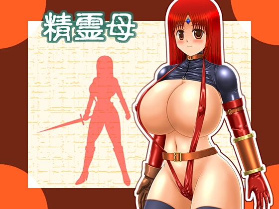 精霊母 [たゆんたゆん堂] | DLsite 同人 - R18