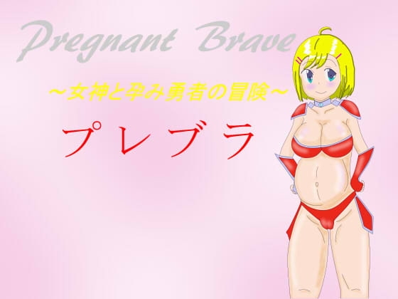 プレブラ [林檎会] | DLsite 同人 - R18