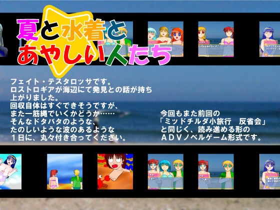 夏と水着とあやしい人たち [T-NUMBERS] | DLsite 同人 - R18