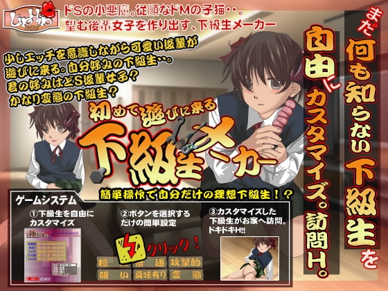 下級生メーカー [LIPHIP] | DLsite 同人 - R18