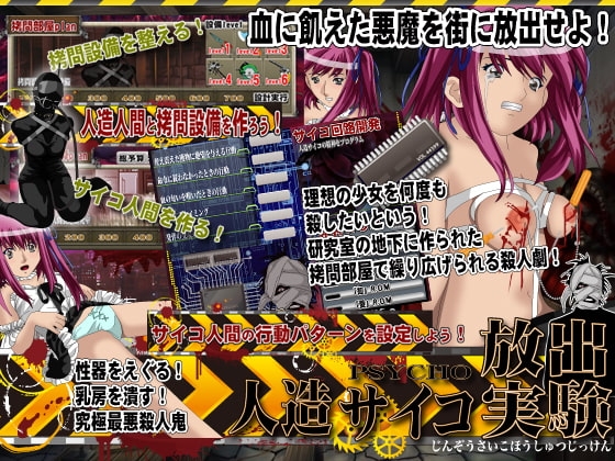 人工サイコ放出実験 [毒画] | DLsite 同人 - R18