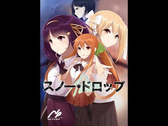 スノー・ドロップ [Neoぷろじぇくと] | DLsite 同人 - R18