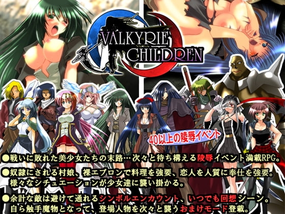 VALKYRIE CHILDREN [宴] | DLsite 同人 - R18