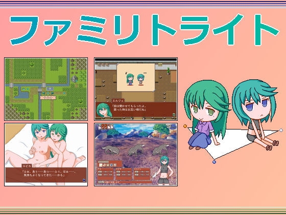 ファミリトライト [Irim] | DLsite 同人 - R18