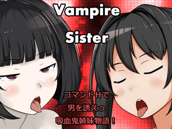 Vampire Sister [サークルゴリッチュ] | DLsite 同人 - R18