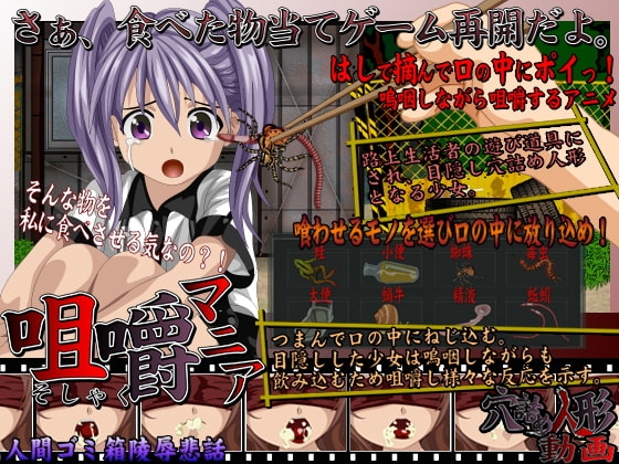 咀嚼マニアとスカトロマニア集団 [新橋] | DLsite 同人 - R18