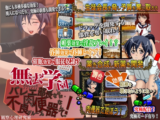 無法学園 クラシックバレエ部長なのに不良グループの肉便器なんてっ! [観察心理研究室] | DLsite 同人 - R18