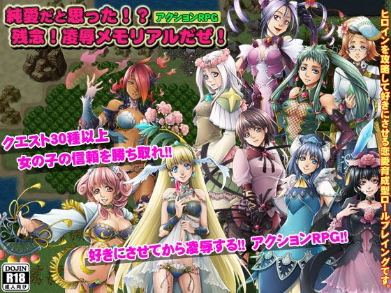 純愛だと思った!?残念!凌辱メモリアルだぜ! [ティシュトリ屋] | DLsite 同人 - R18