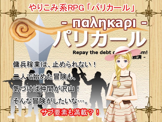 パリカール [P.D Present] | DLsite 同人 - R18