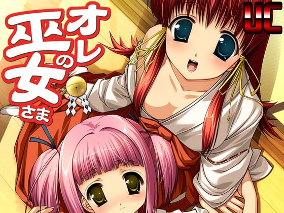 オレ巫女 [BP-TRY-UC] | DLsite 同人 - R18