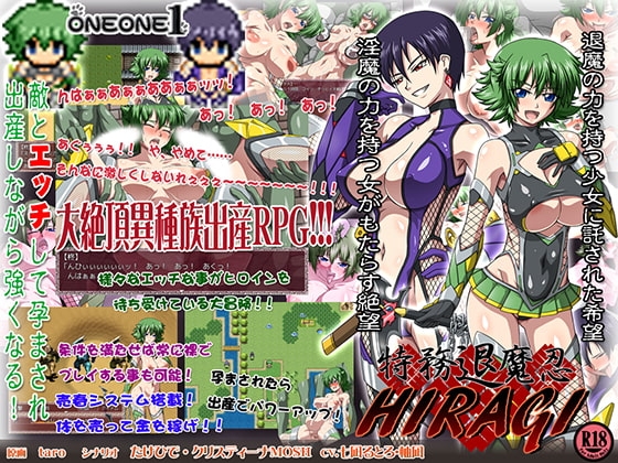 特務退魔忍HIRAGI [ONEONE1] | DLsite 同人 - R18