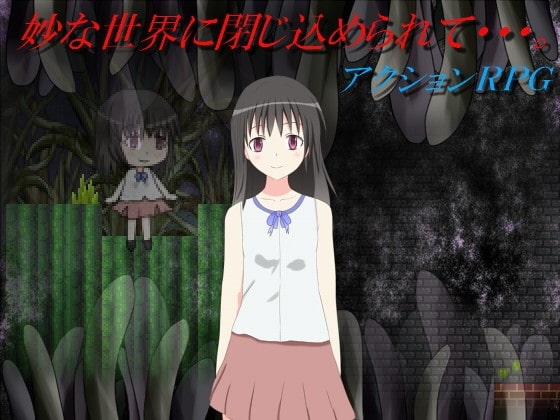 妙な世界に閉じ込められて・・・。 [スタートクラッカー] | DLsite 同人 - R18