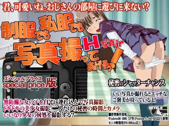 制服でも私服でも写真を撮ってあげる [TetraGun] | DLsite 同人 - R18