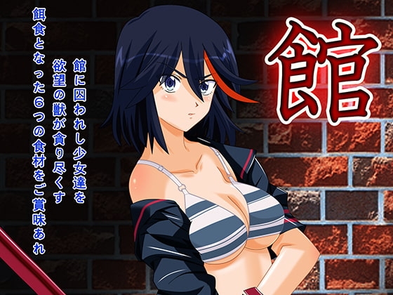 館 [TOMAS] | DLsite 同人 - R18